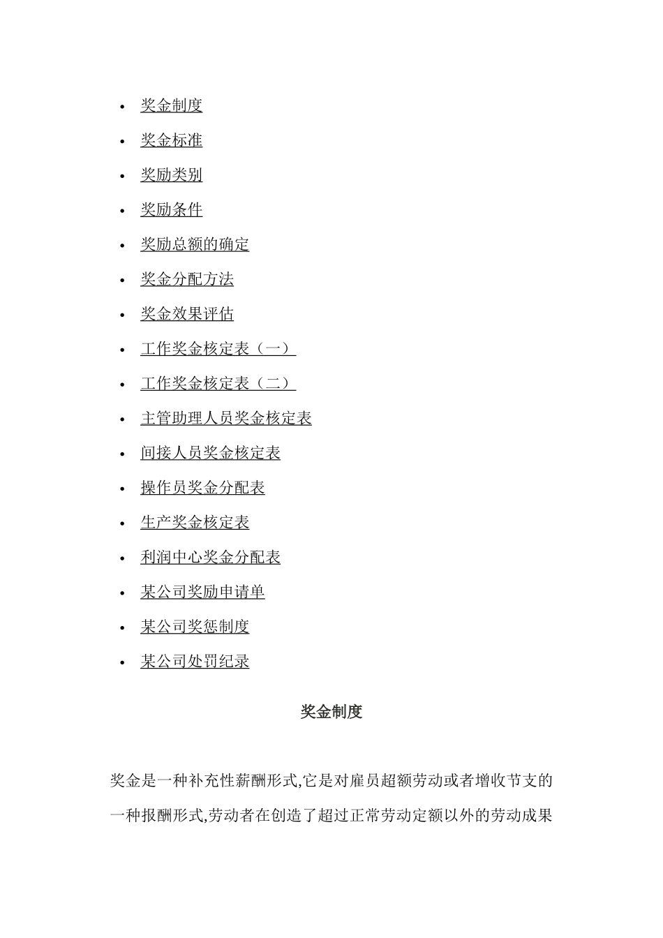 奖金发放办法_第1页