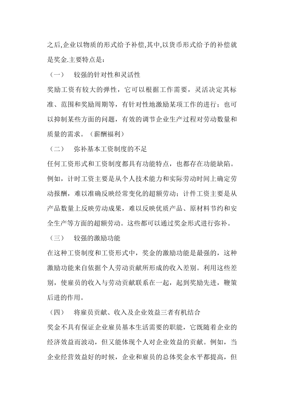 奖金发放办法_第2页