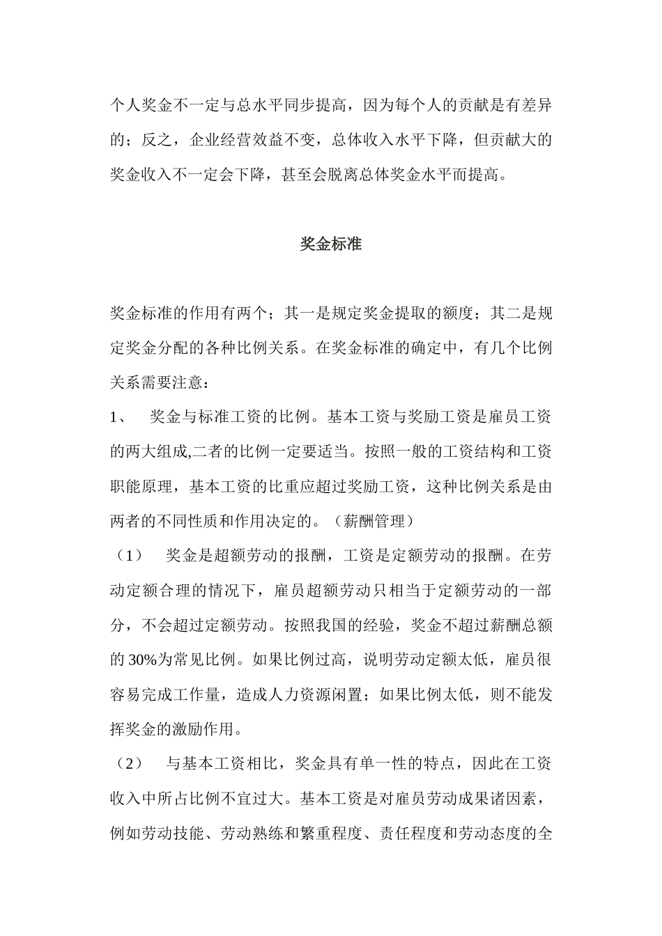 奖金发放办法_第3页