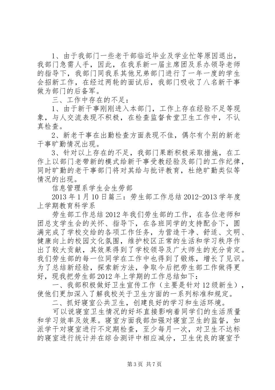 生劳部工作总结_第3页