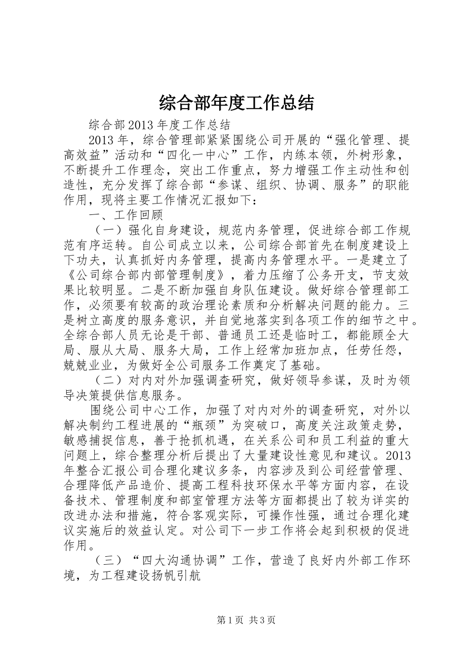 综合部年度工作总结_第1页