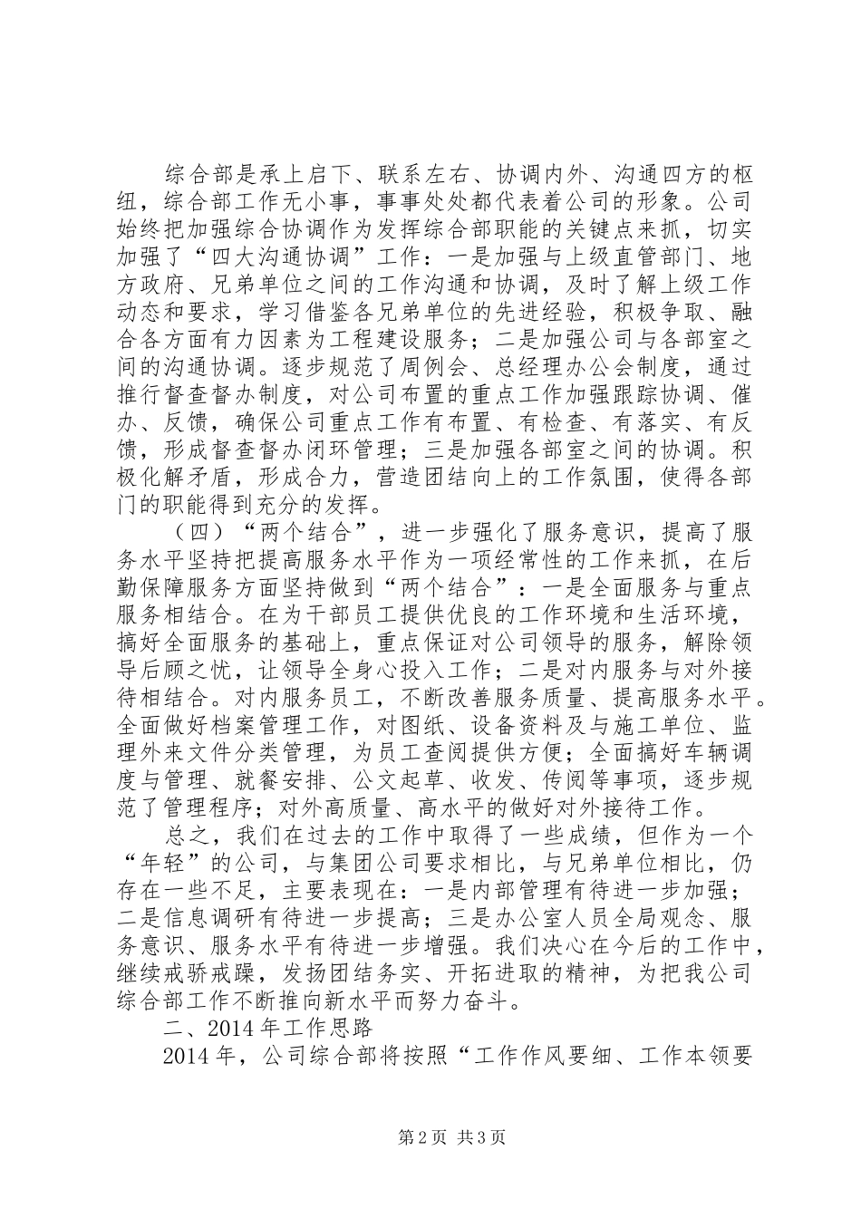 综合部年度工作总结_第2页