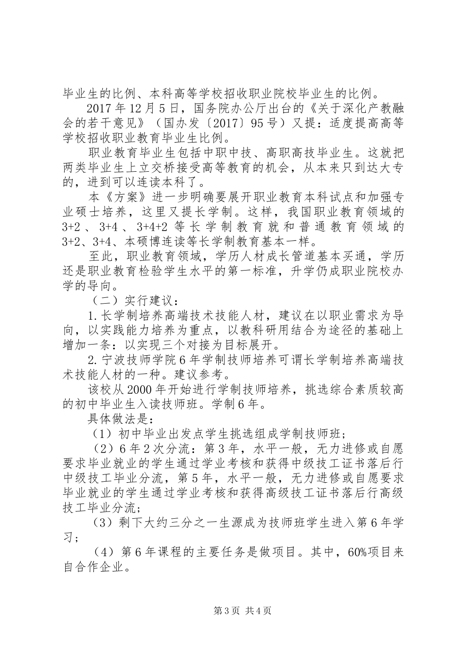 国家职业教育改革方案心得体会_第3页