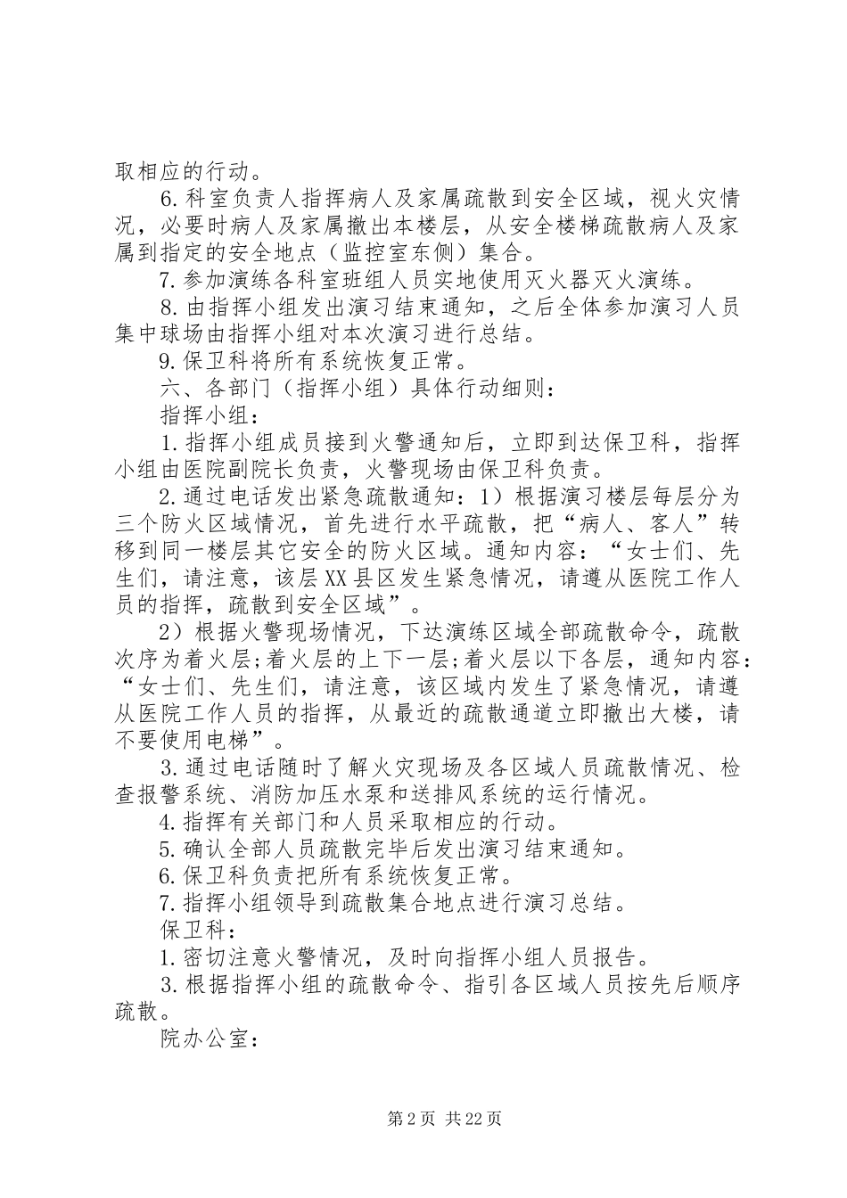 医院消防演习实施方案_第2页