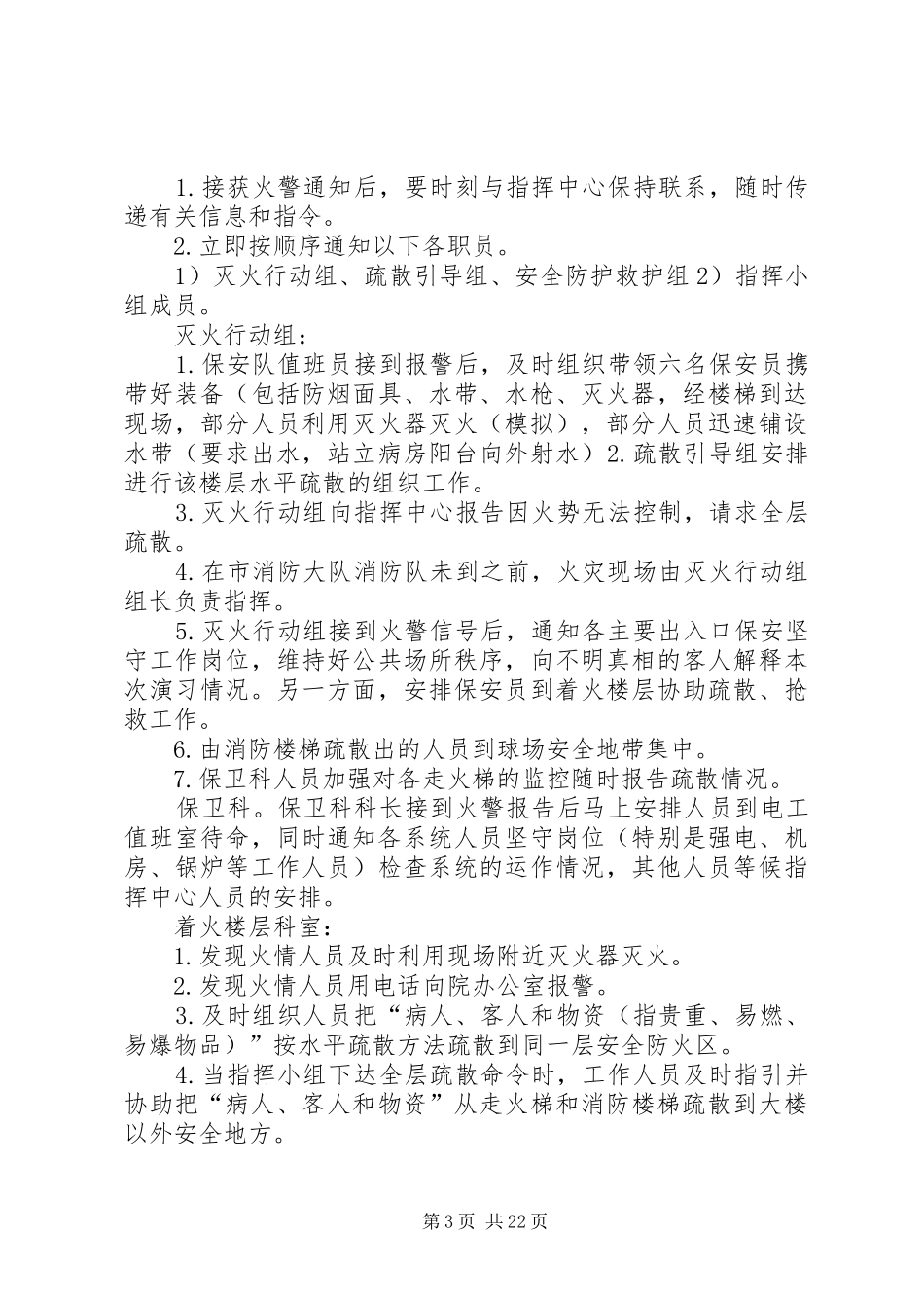 医院消防演习实施方案_第3页