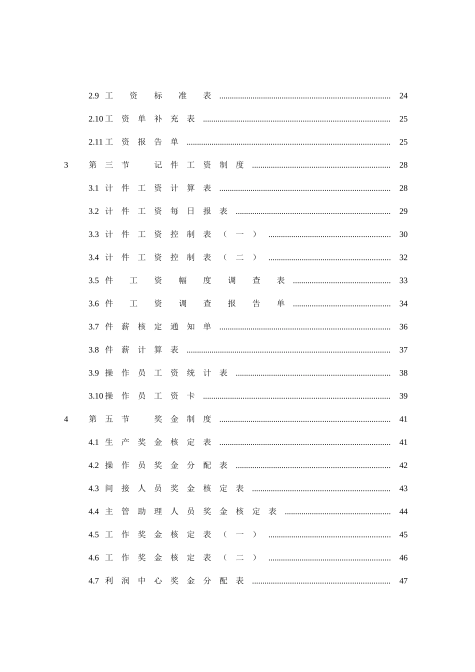 工资管理概述_第2页