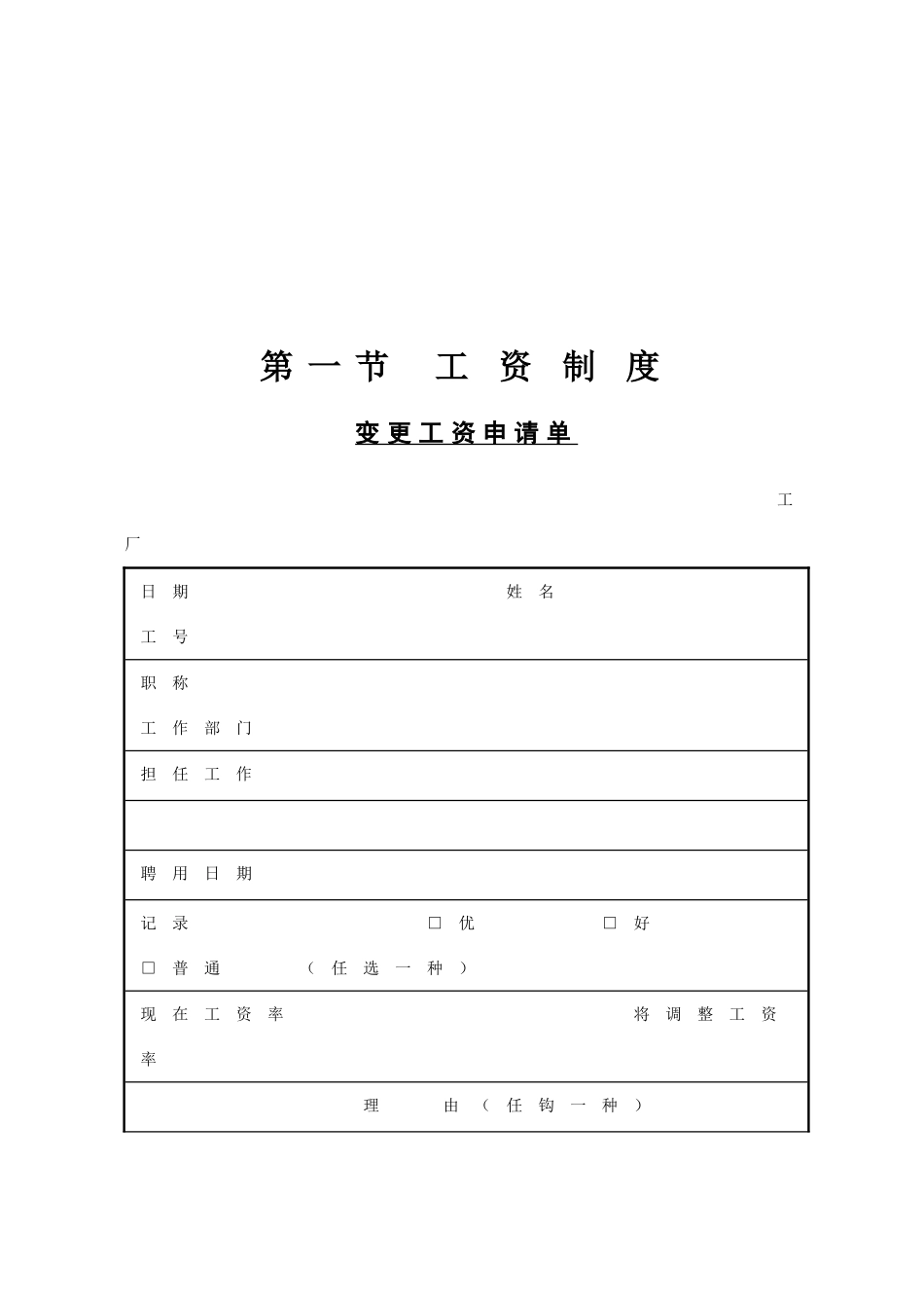 工资管理概述_第3页