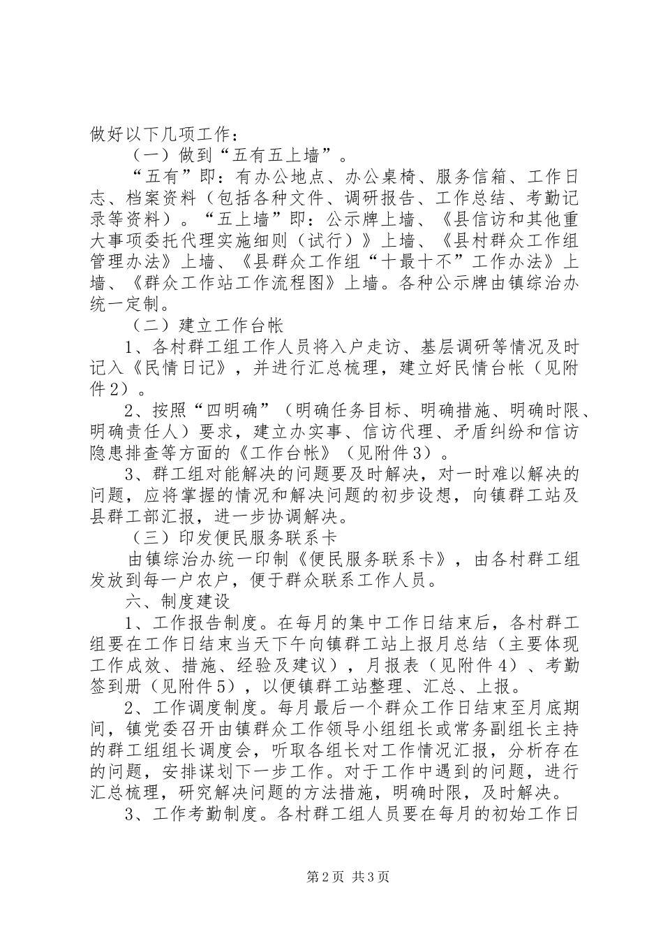 居委会工作组指导实施方案_第2页