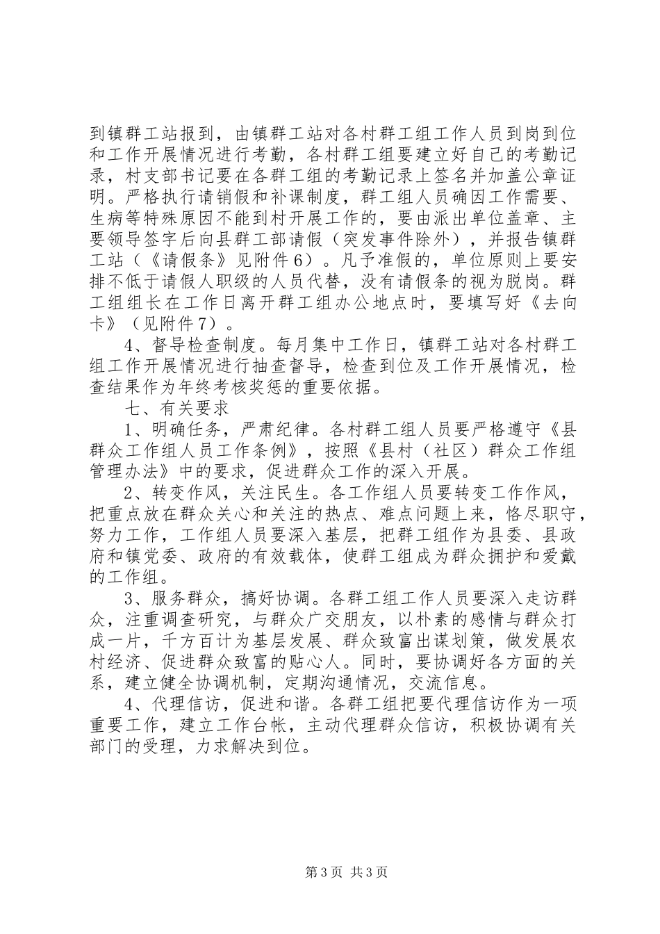 居委会工作组指导实施方案_第3页