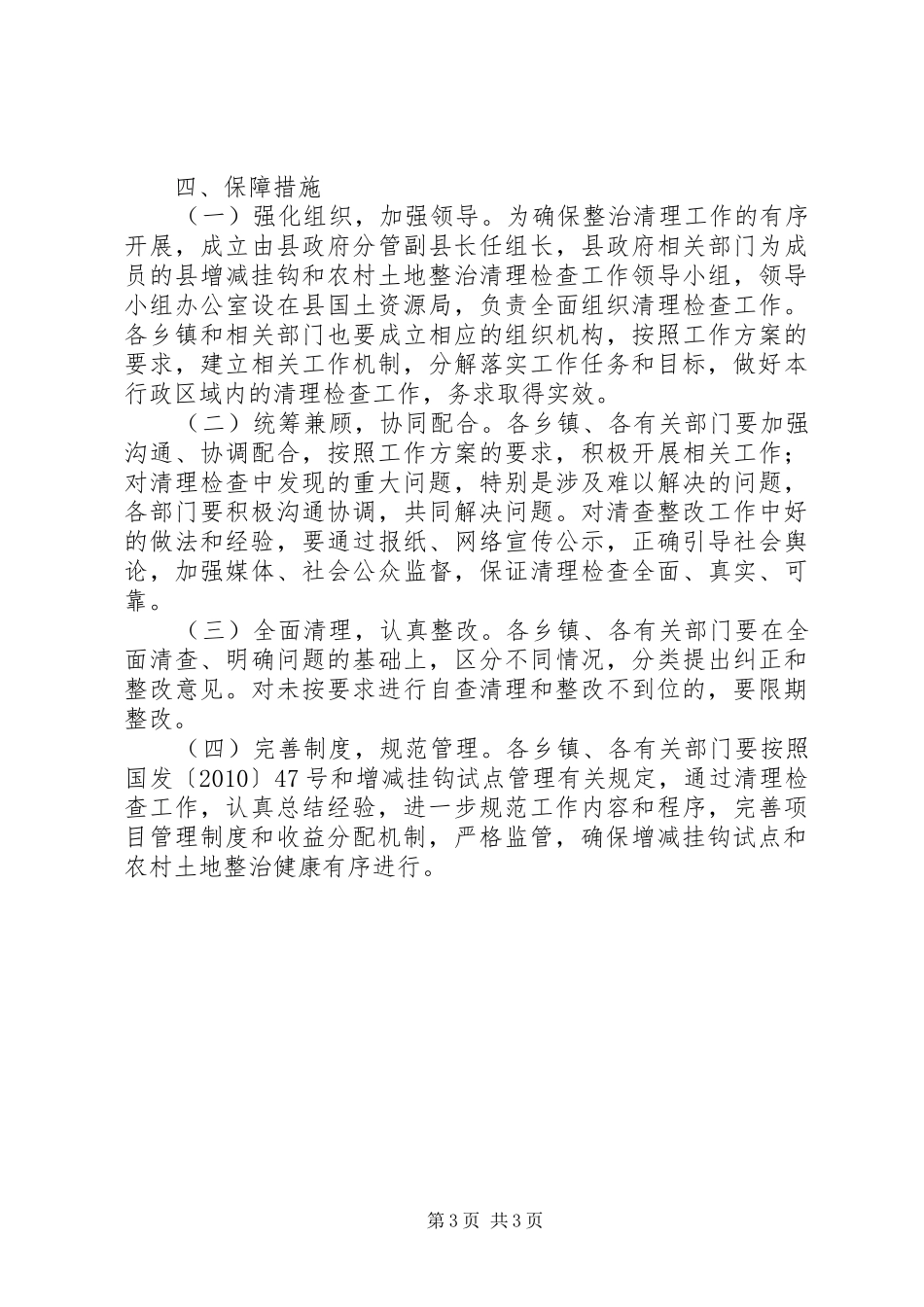 农村土地整治清查方案_第3页