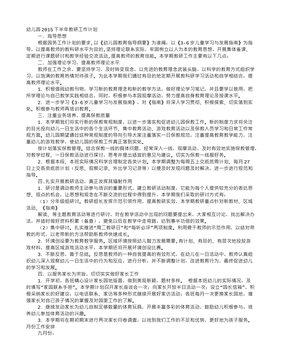 幼儿园教研组长工作计划(9页)_第1页
