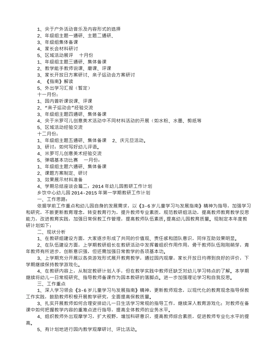 幼儿园教研组长工作计划(9页)_第2页