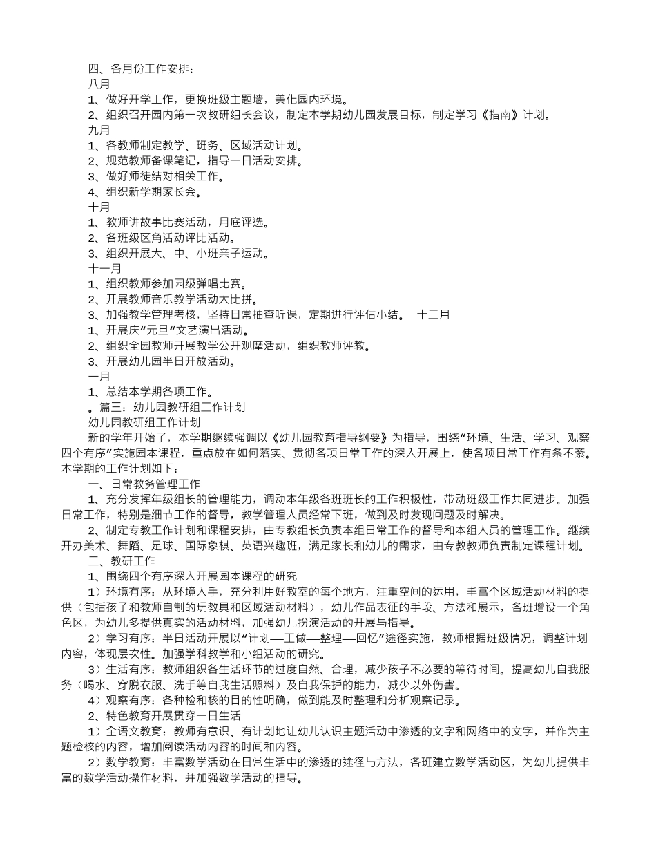 幼儿园教研组长工作计划(9页)_第3页