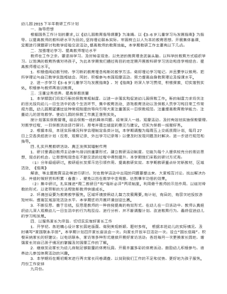 幼儿园教研组长工作计划(9页)