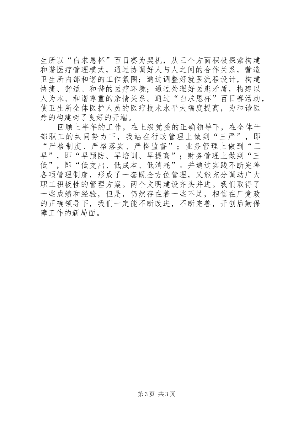 生活管理站半年工作总结精选范文_第3页