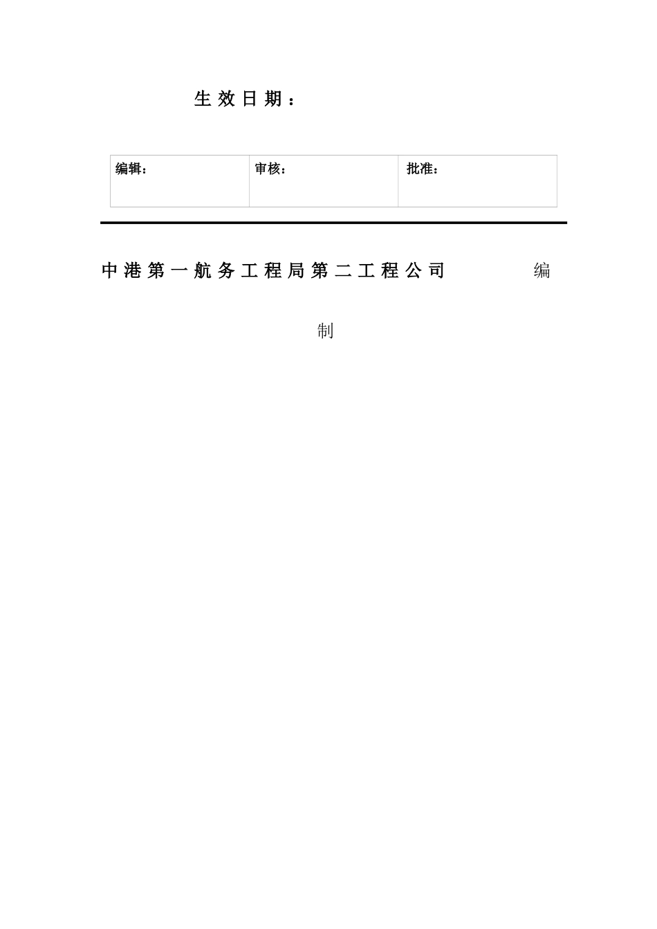 C22-12中港租用船舶安全生产管理规定_第2页