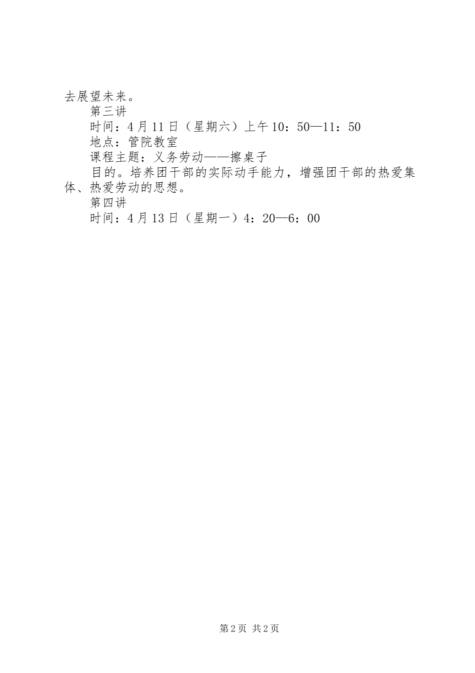 最新团干部培训实施方案_第2页