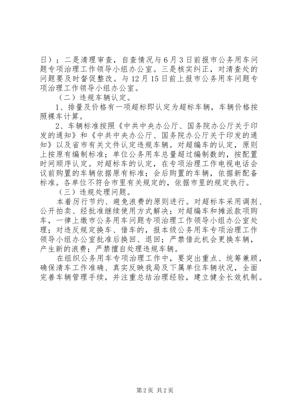 审计局公务用车整治实施方案_第2页
