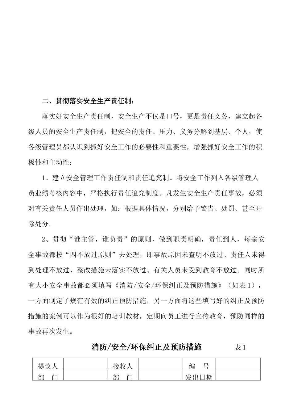 PCB企业生产安全管理的实战经验_第2页