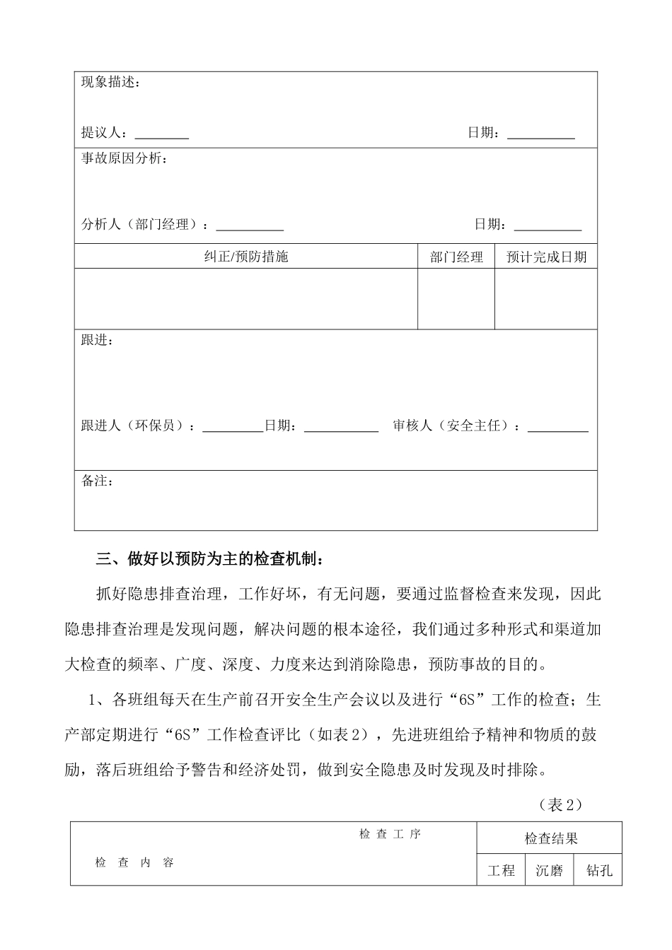 PCB企业生产安全管理的实战经验_第3页
