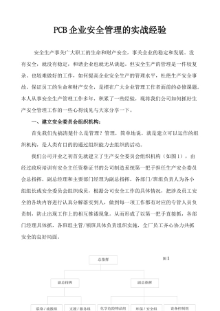 PCB企业生产安全管理的实战经验