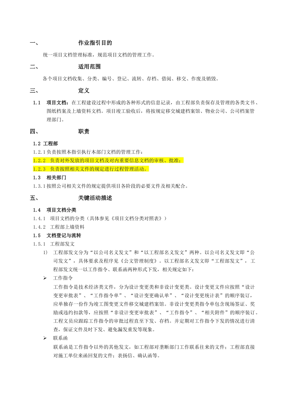 RF-GC-ZY-11项目文档管理作业指引_第2页