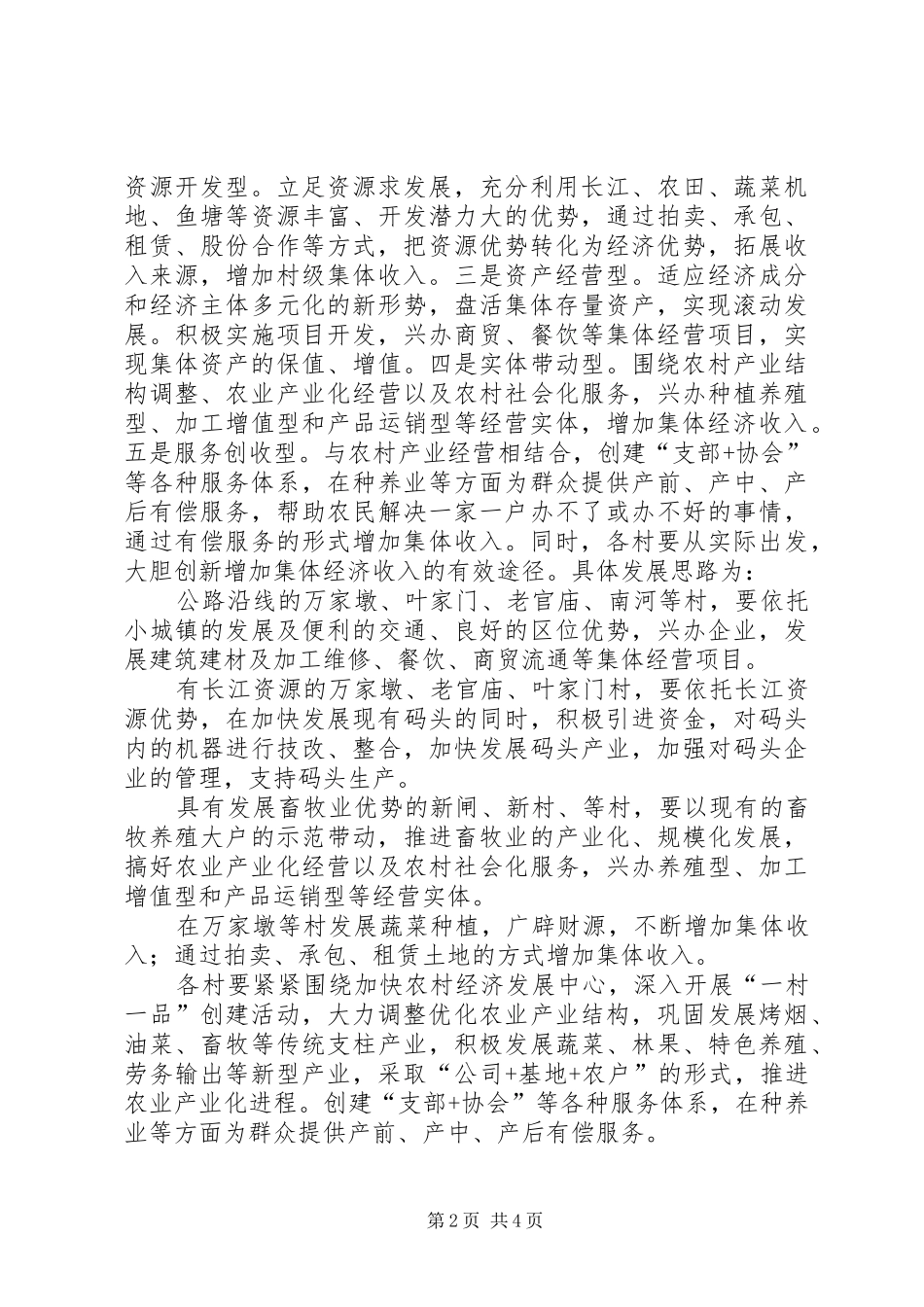 村级集体经济工作实施方案_第2页