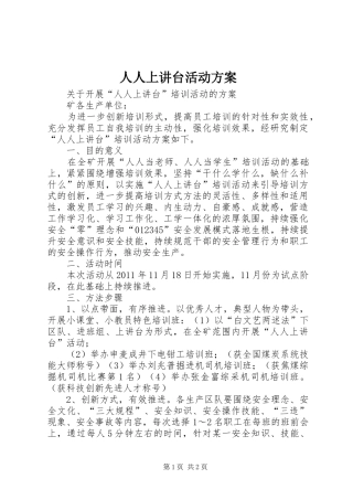 人人上讲台活动实施方案