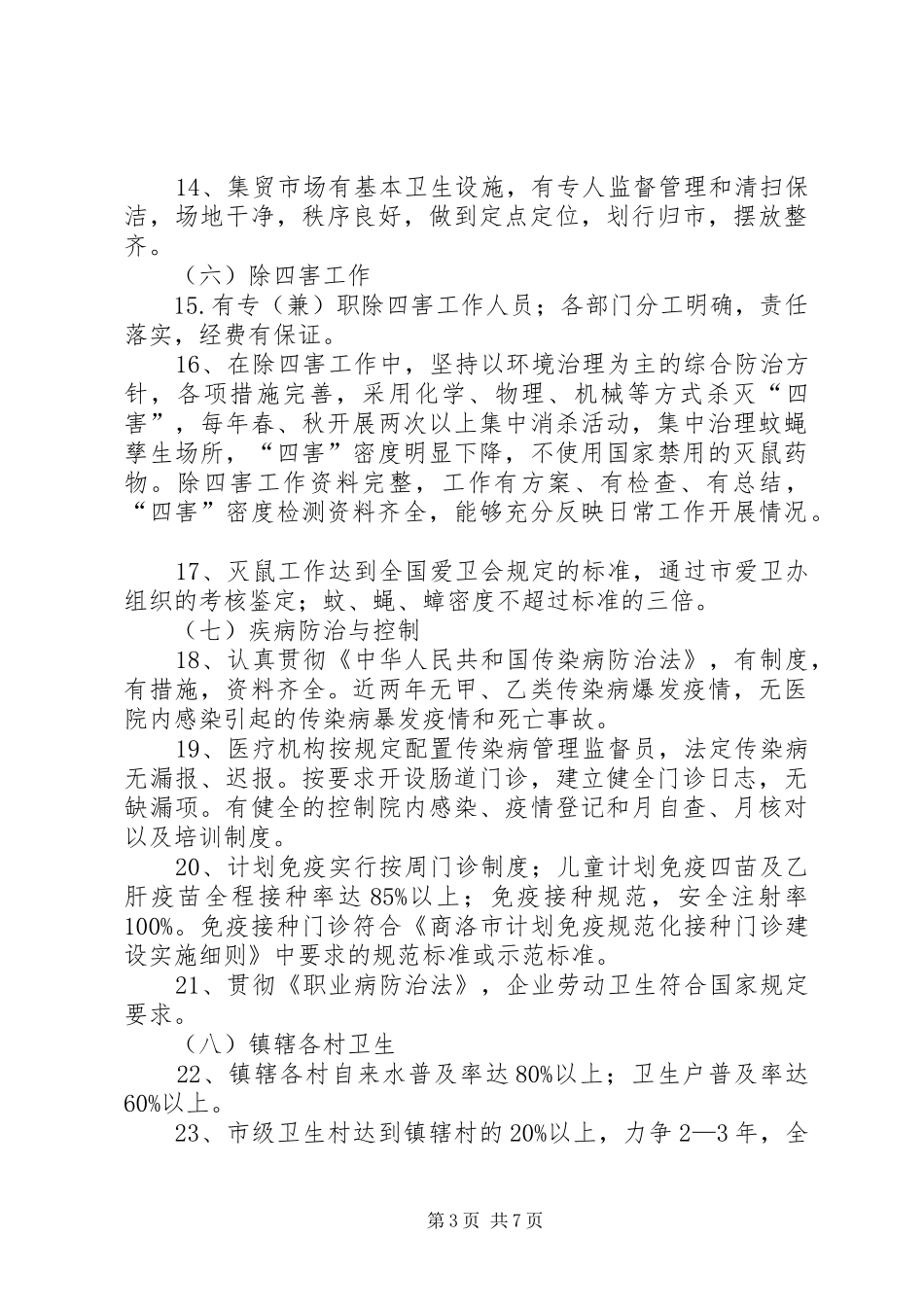 市级卫生镇工作方案_第3页