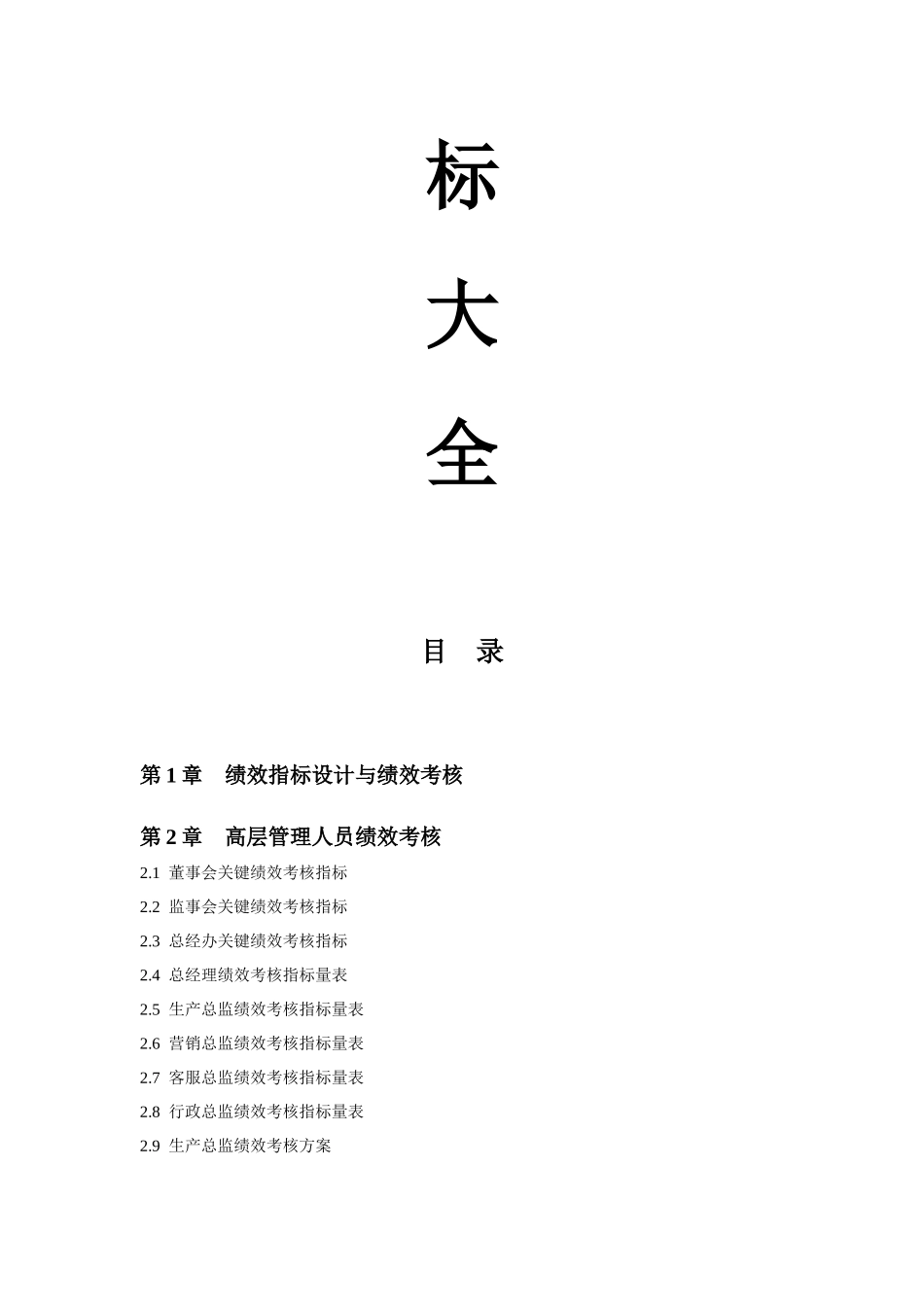 绩效考核方案及指标库_第2页