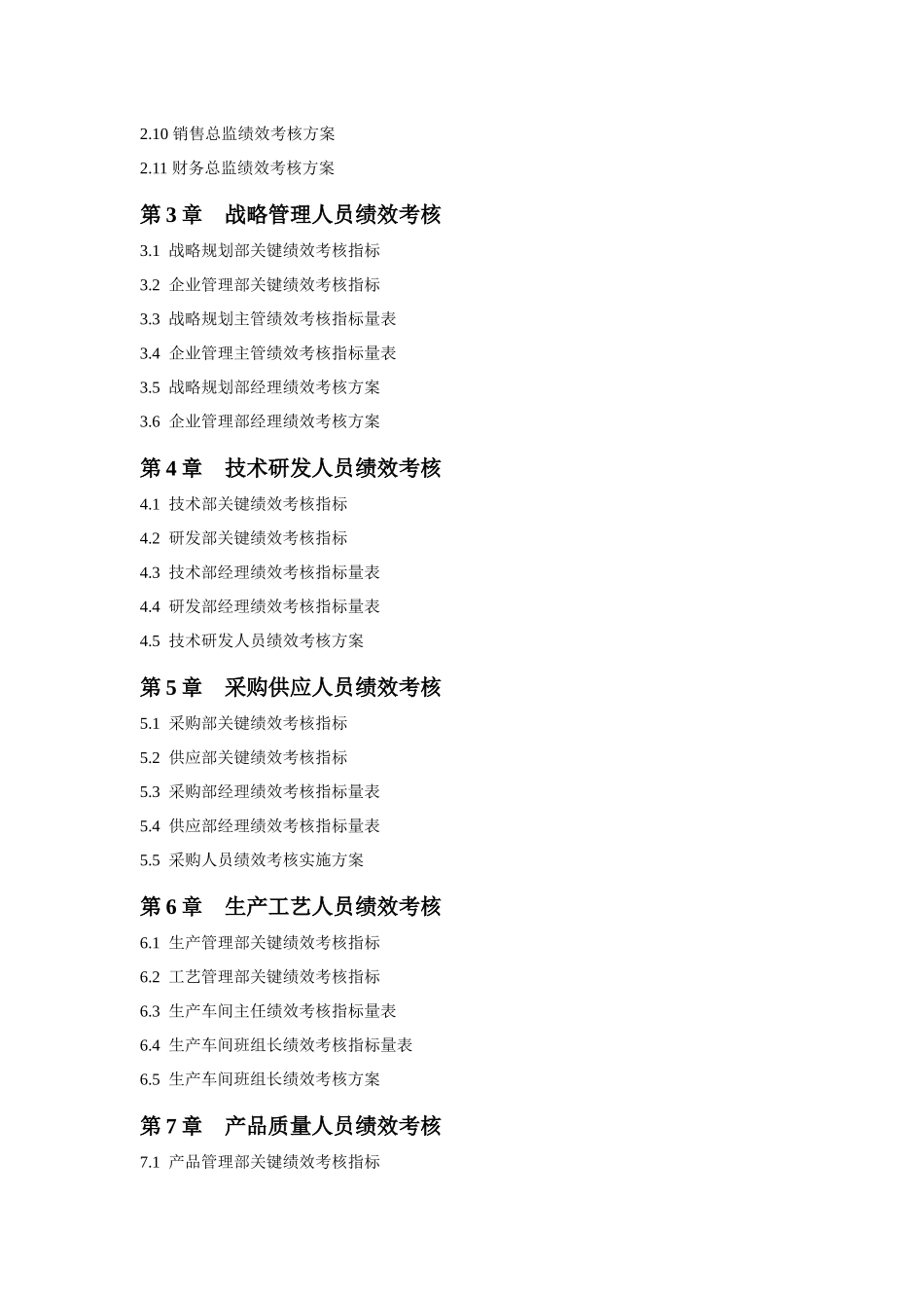 绩效考核方案及指标库_第3页