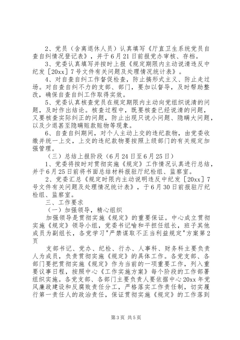 学习-严禁谋取不正当利益规定-实施方案_第3页