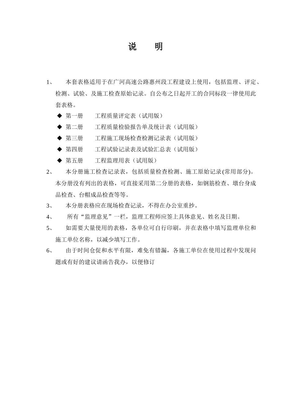 第三册施工现场施检表(新)测量_第1页