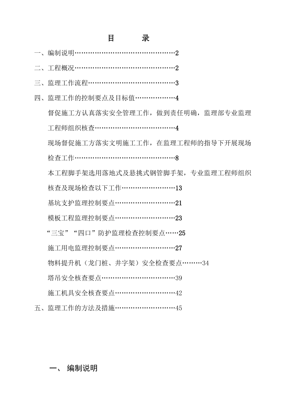 济南日报报业集团人才公寓安全监理细则_第1页