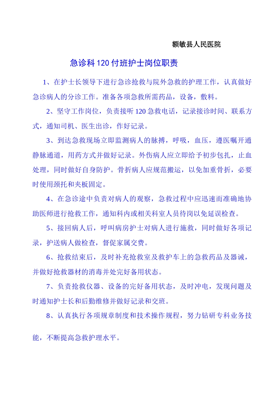 急诊科护士职责范本_第3页