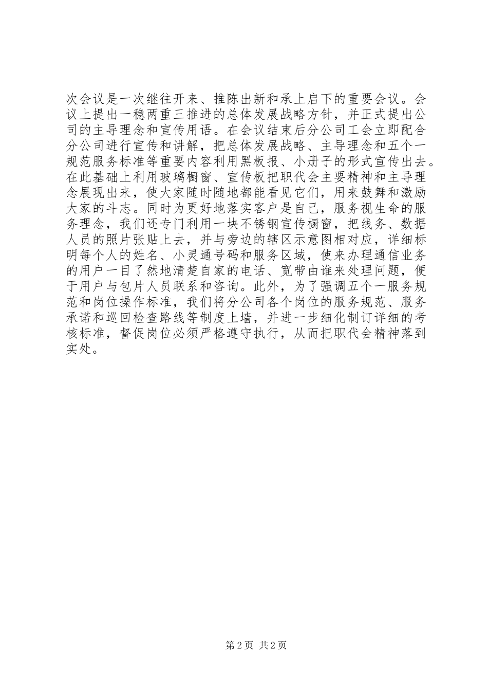 通信公司分公司工会工作的自我总结_第2页