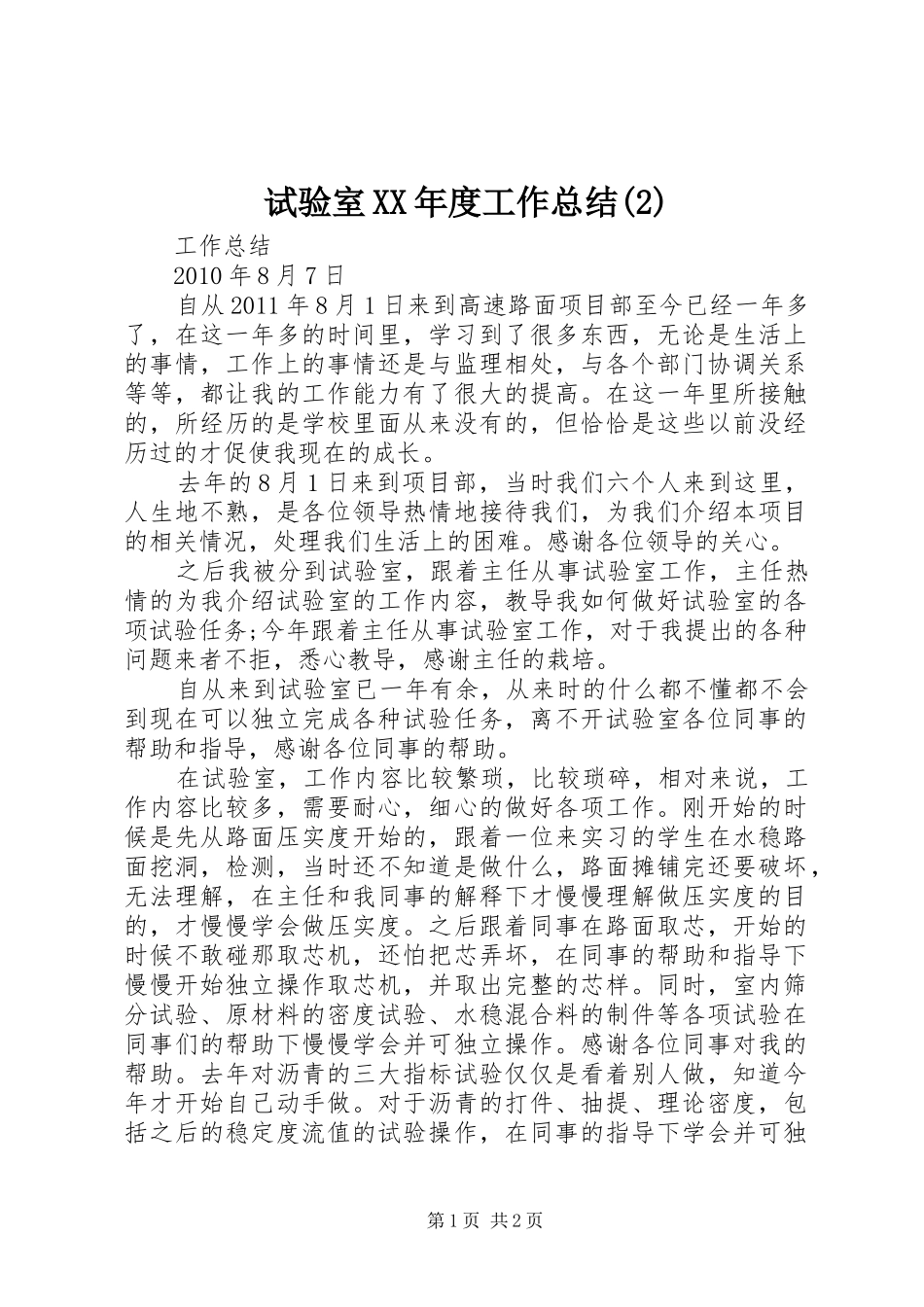 试验室XX年度工作总结(5)_第1页