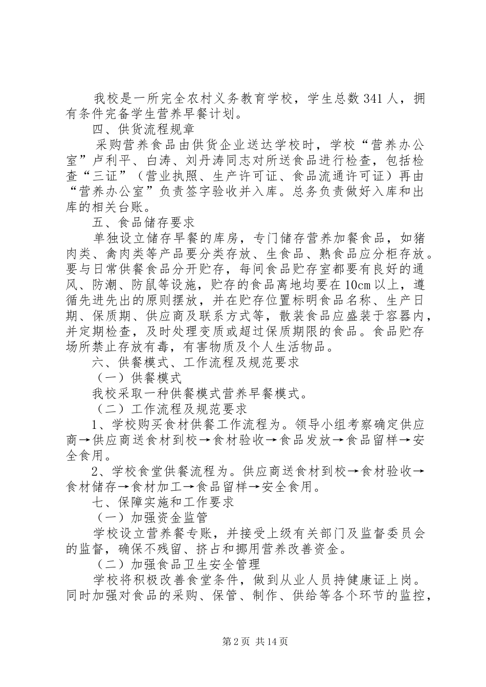 朱寨小学营养餐方案_第2页