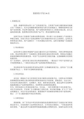 创意设计点手法