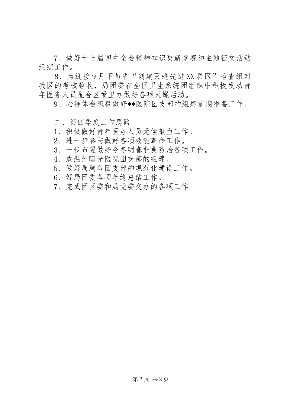 防疫站XX年个人工作总结_第2页