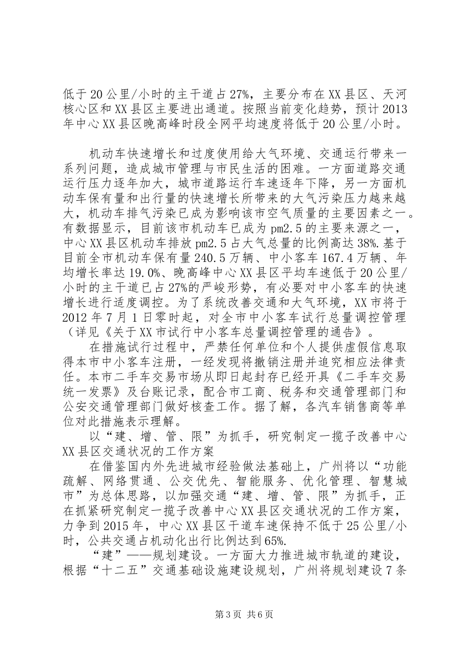 《节约用水》活动实施方案_第3页