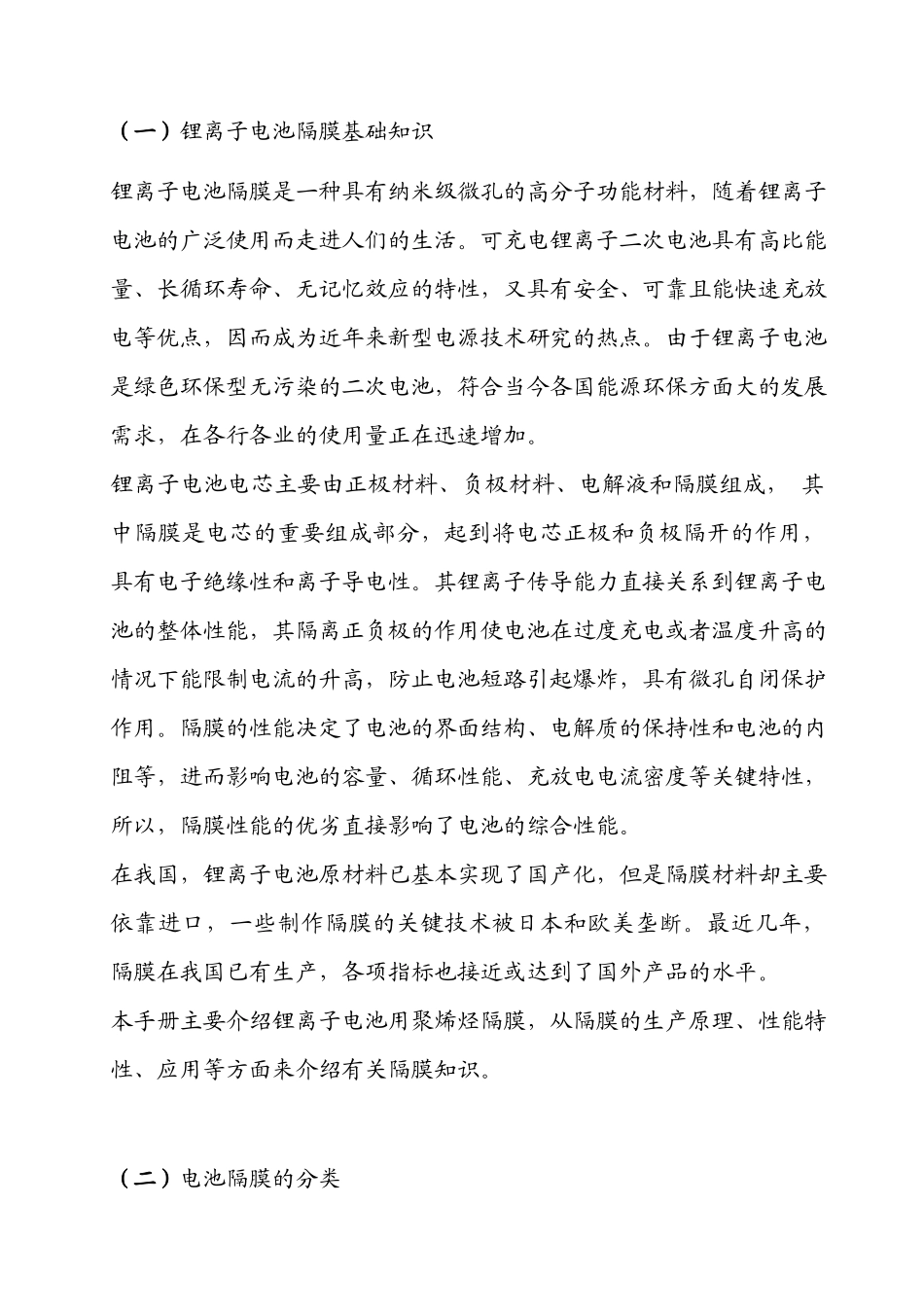隔膜培训手册_第2页