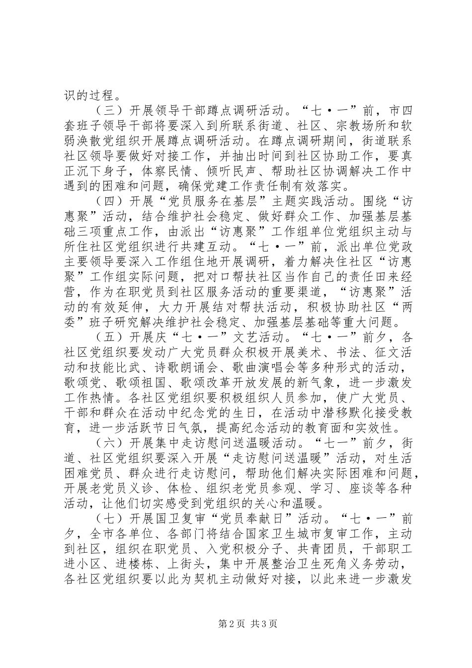 庆“七·一”暨建党九十五周年系列活动方案_第2页