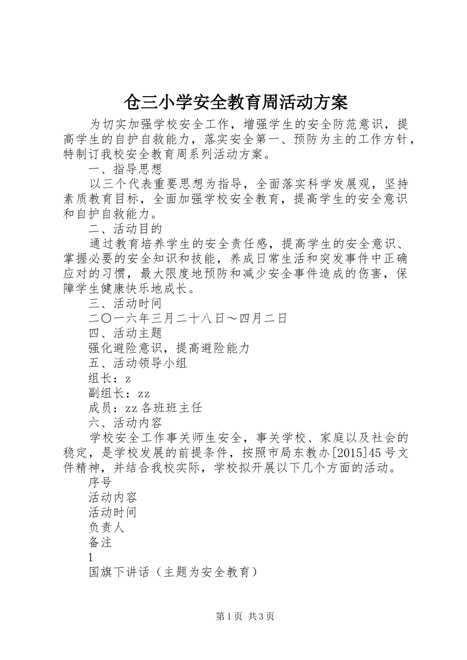 仓三小学安全教育周活动实施方案_第1页