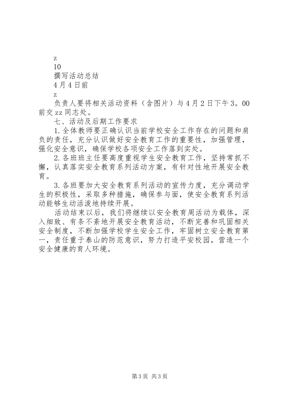 仓三小学安全教育周活动实施方案_第3页