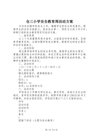 仓三小学安全教育周活动实施方案