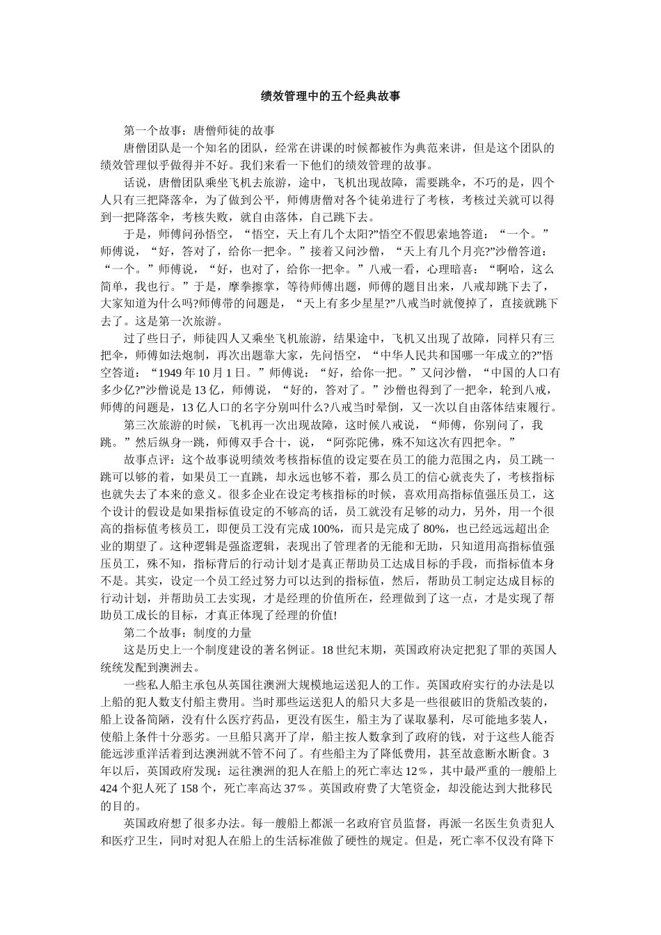 绩效管理的5个故事_第1页