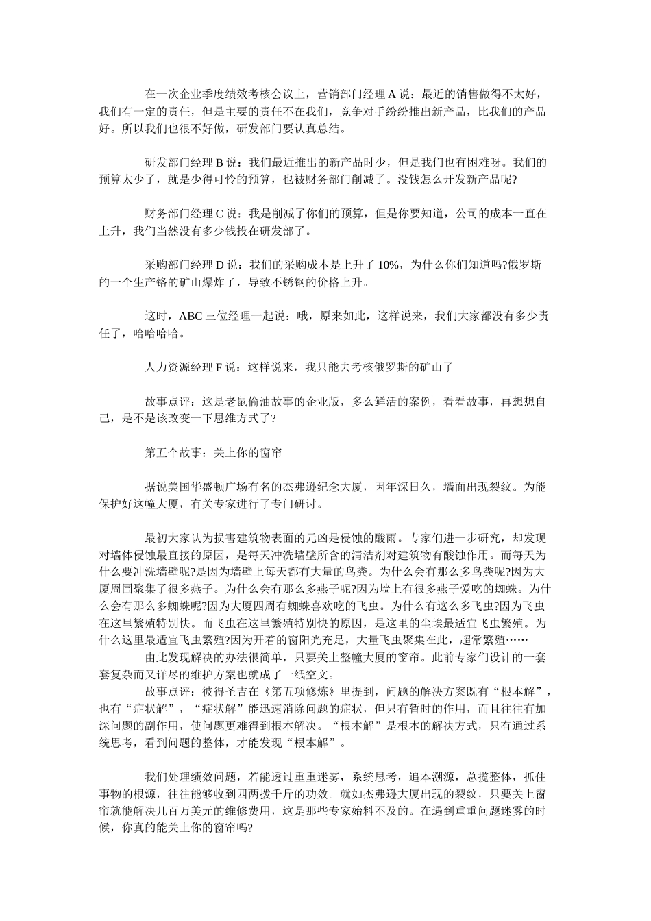 绩效管理的5个故事_第3页