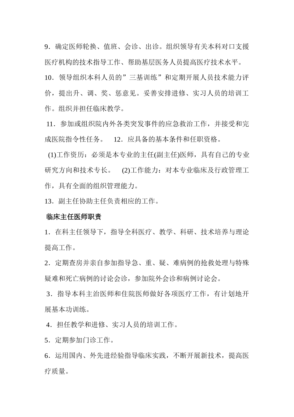 各类职责XXXX-4-22_第2页