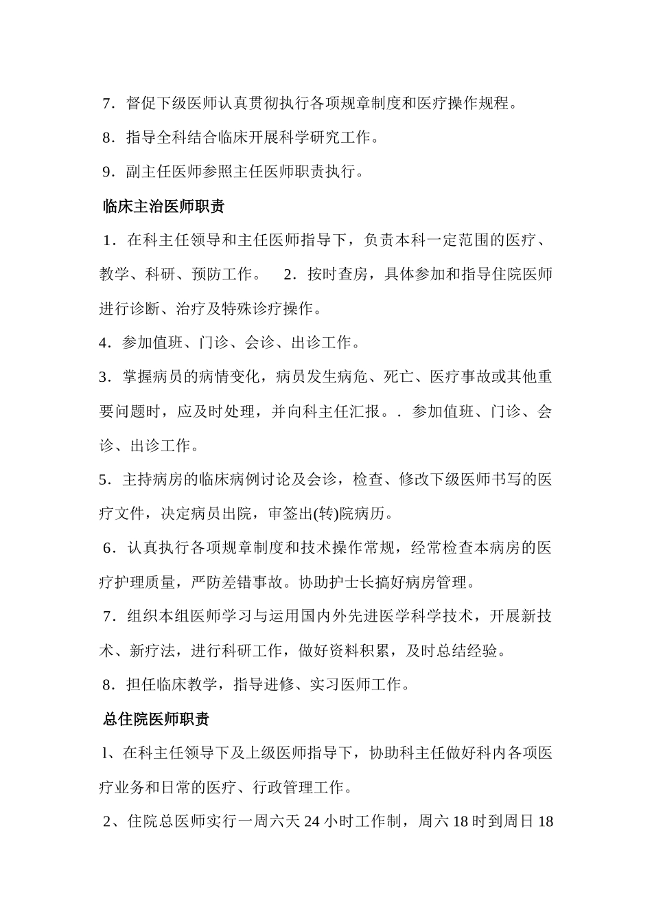 各类职责XXXX-4-22_第3页